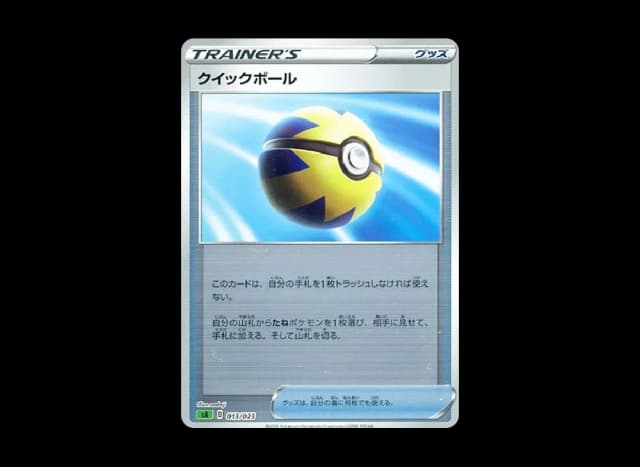 クイックボール (ミラー)