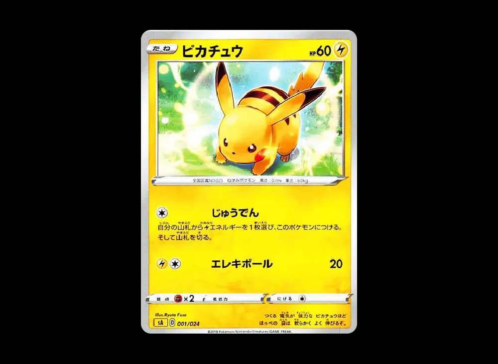 ピカチュウ (ミラー)