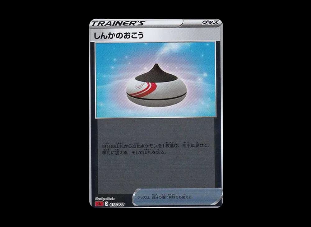 しんかのおこう (ミラー)