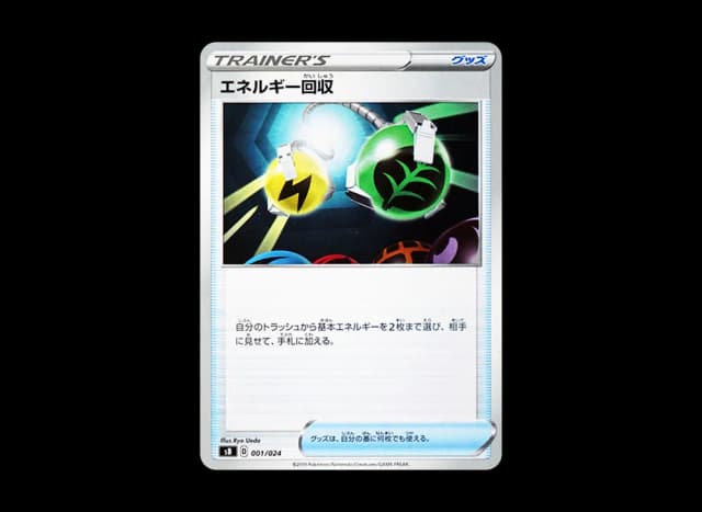 エネルギー回収