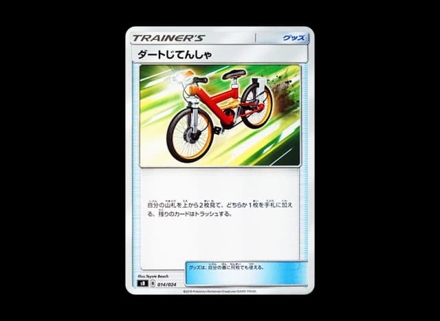 ダートじてんしゃ