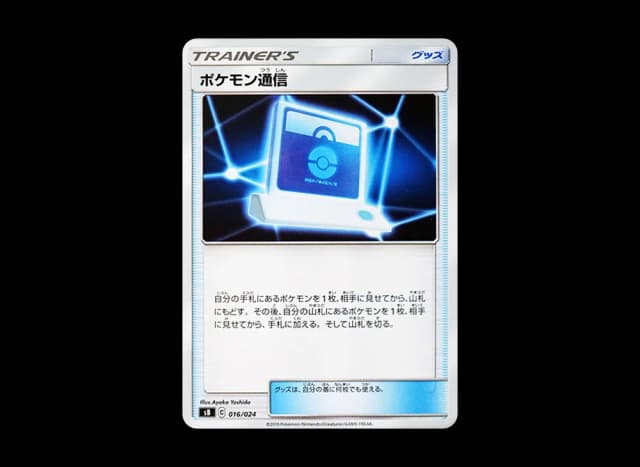 ポケモン通信