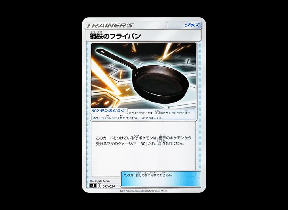 鋼鉄のフライパン