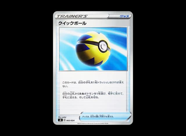 クイックボール