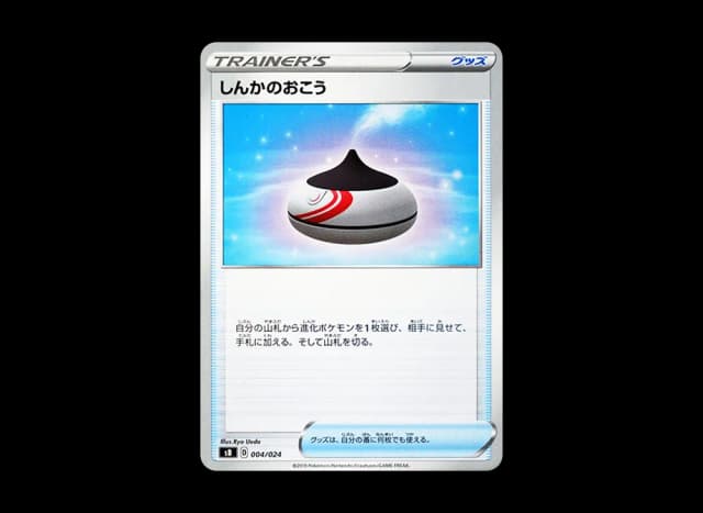 しんかのおこう