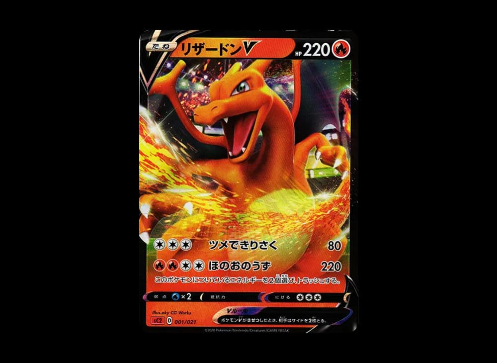 リザードンV