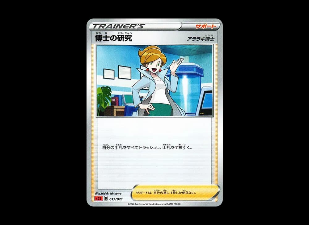 博士の研究（アララギ博士）