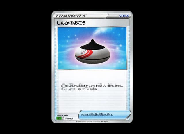 しんかのおこう