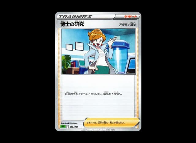 博士の研究（アララギ博士）