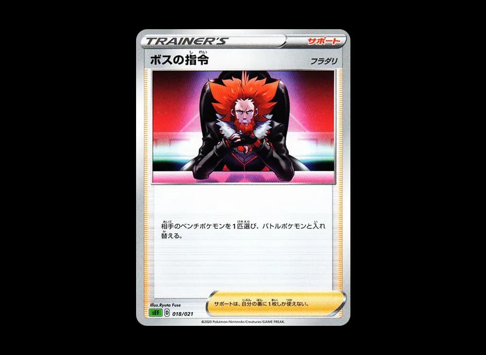 ボスの指令（フラダリ）