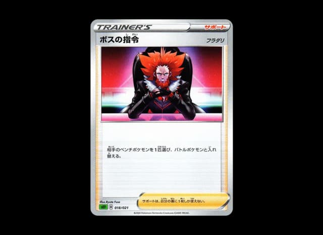 ボスの指令（フラダリ）