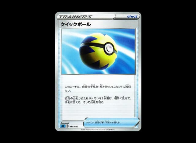 クイックボール