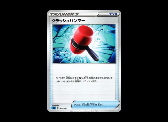 クラッシュハンマー