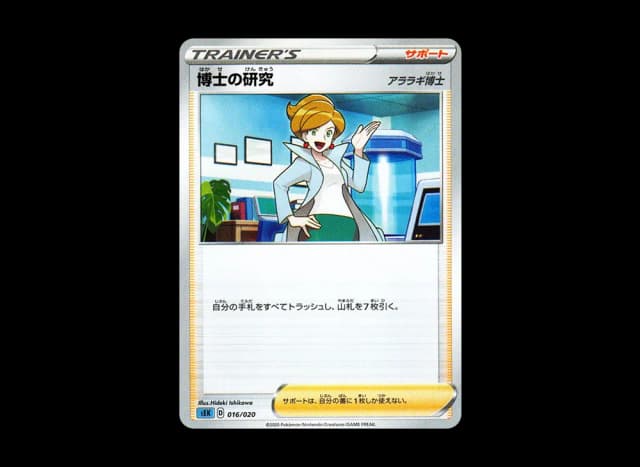 博士の研究（アララギ博士）