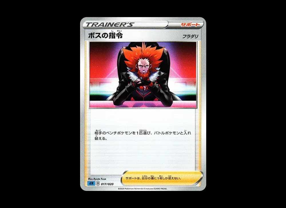 ボスの指令（フラダリ）