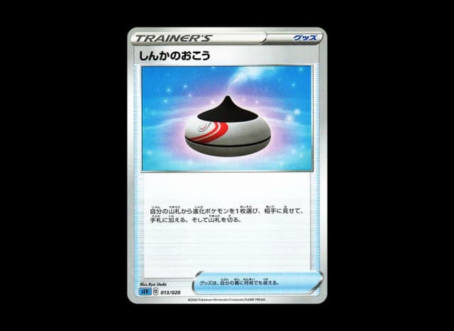 しんかのおこう