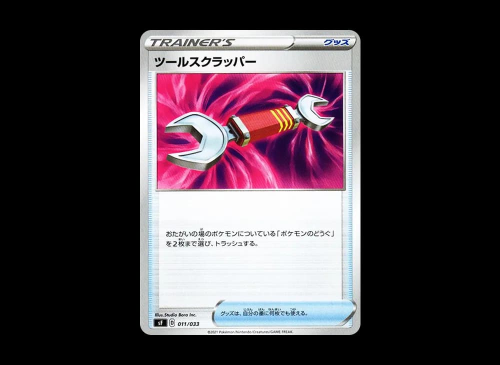 ツールスクラッパー