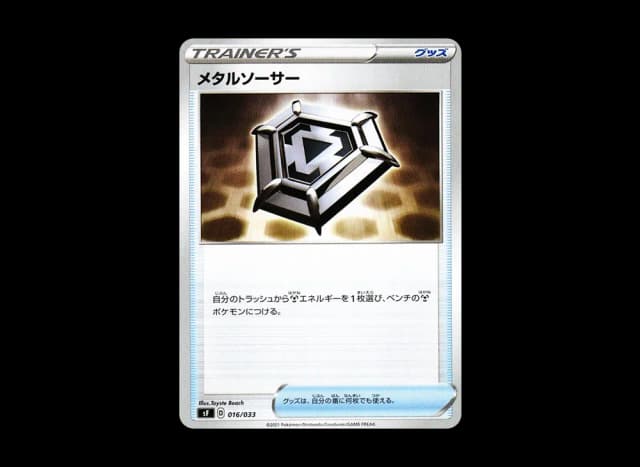 メタルソーサー