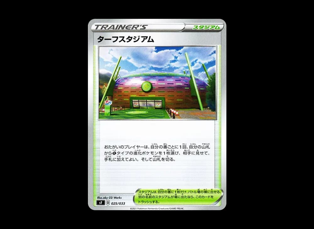 ターフスタジアム