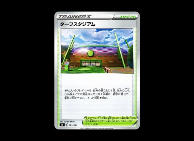 ターフスタジアム