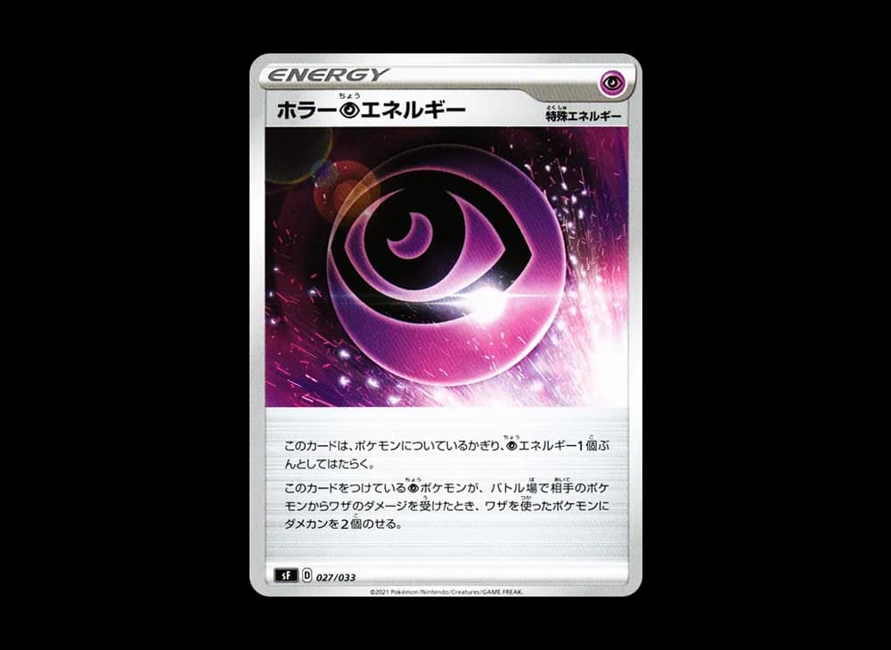 ホラー超エネルギー