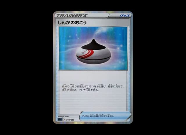 しんかのおこう