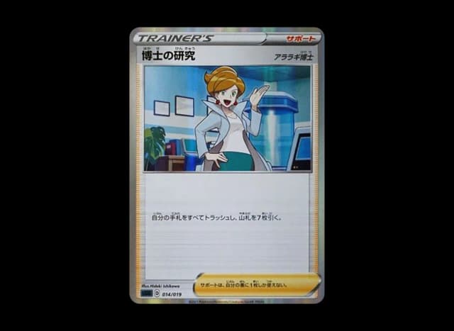 博士の研究（アララギ博士）
