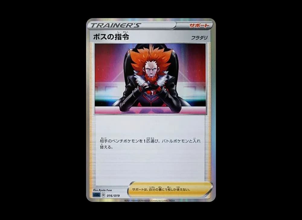 ボスの指令（フラダリ）