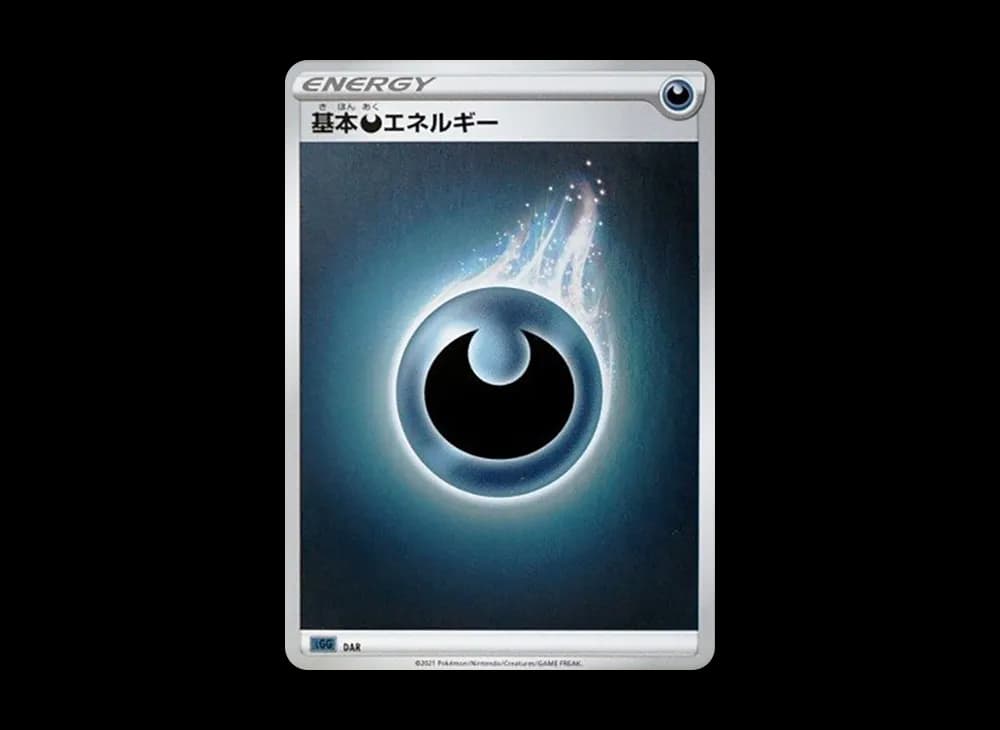 基本悪エネルギー