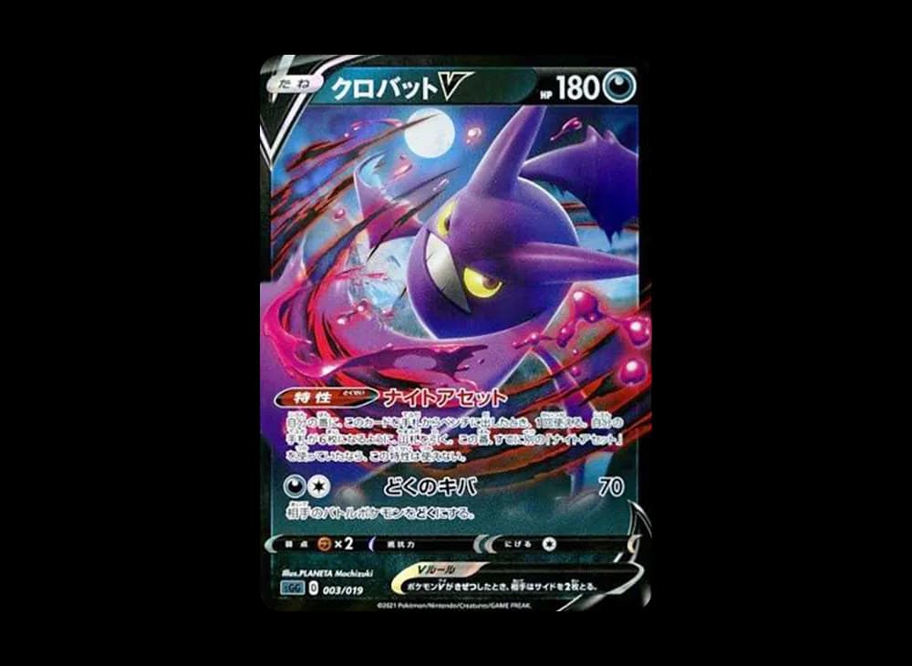 クロバットV