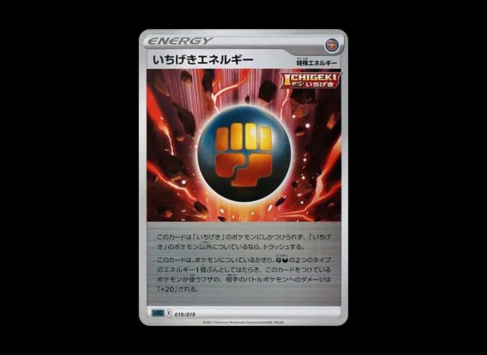 いちげきエネルギー (ミラー)