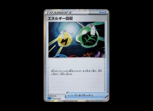 エネルギー回収