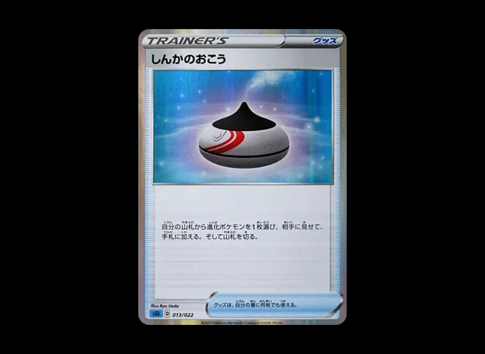 しんかのおこう