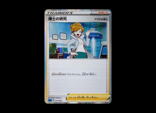 博士の研究（アララギ博士）