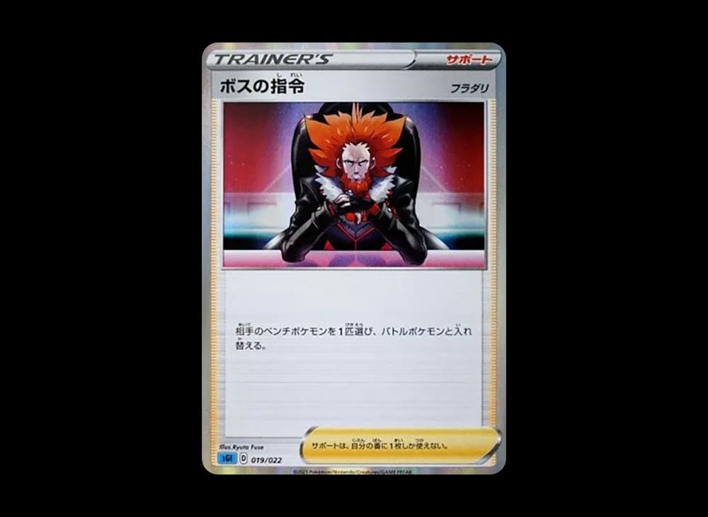 ボスの指令（フラダリ）