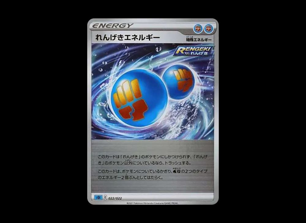 れんげきエネルギー (ミラー)