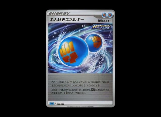 れんげきエネルギー (ミラー)