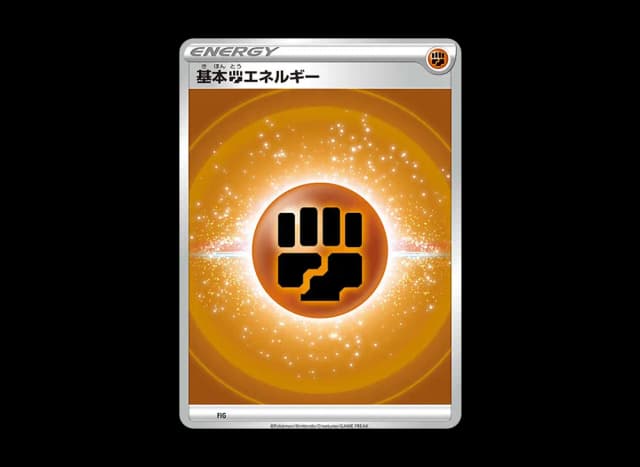 基本闘エネルギー