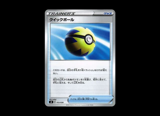 クイックボール