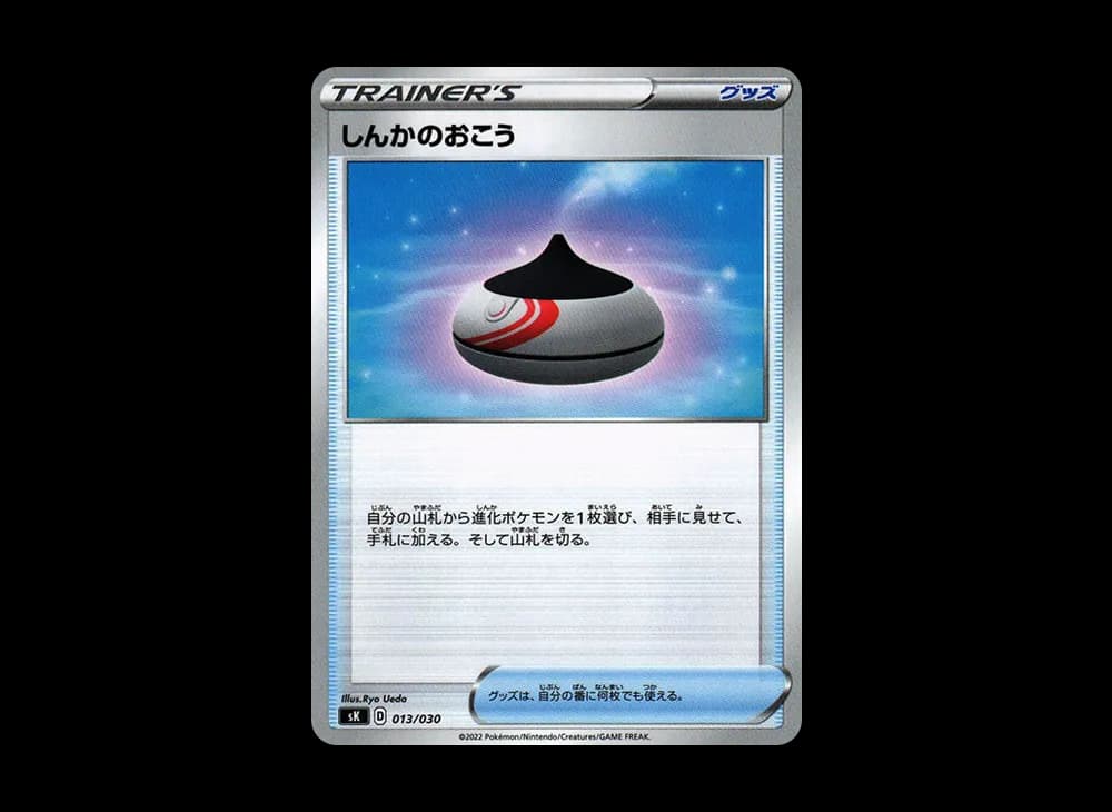 しんかのおこう