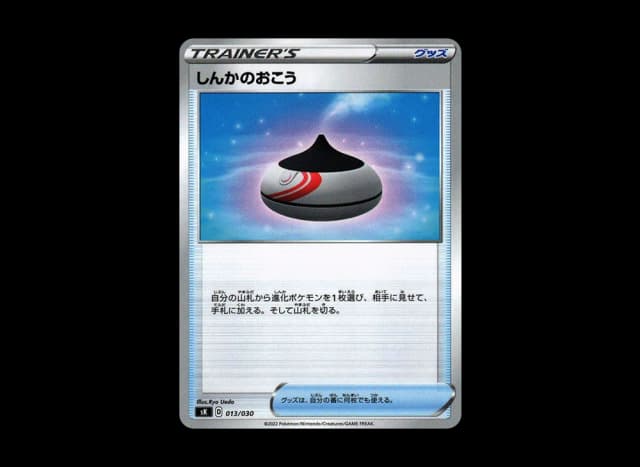 しんかのおこう