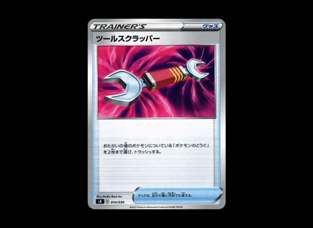 ツールスクラッパー