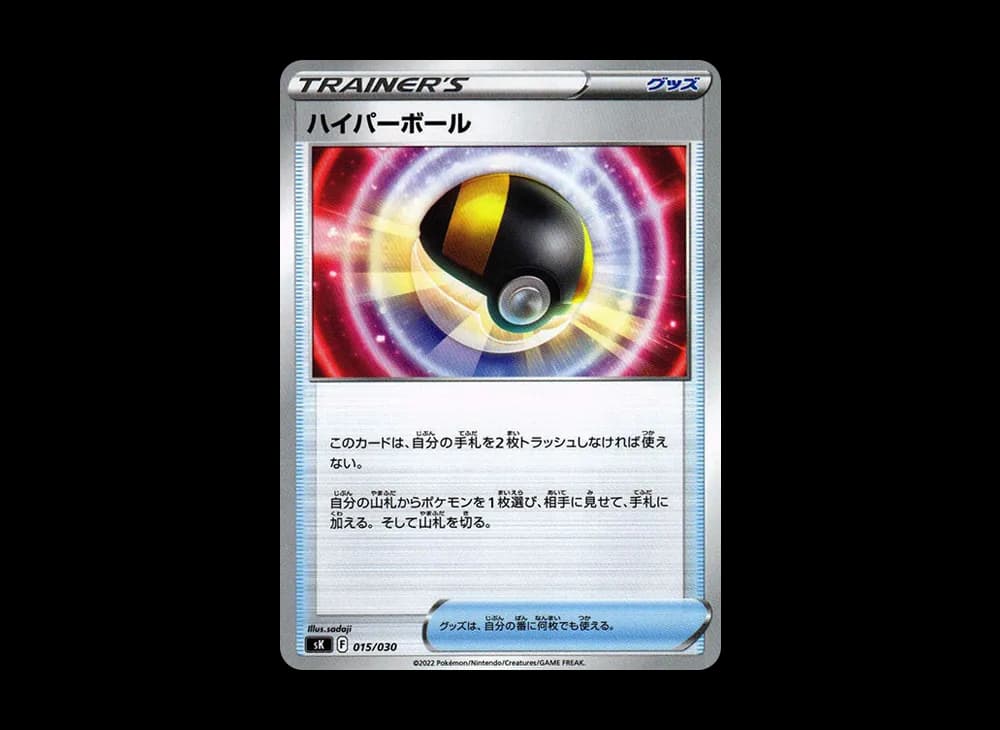 ハイパーボール