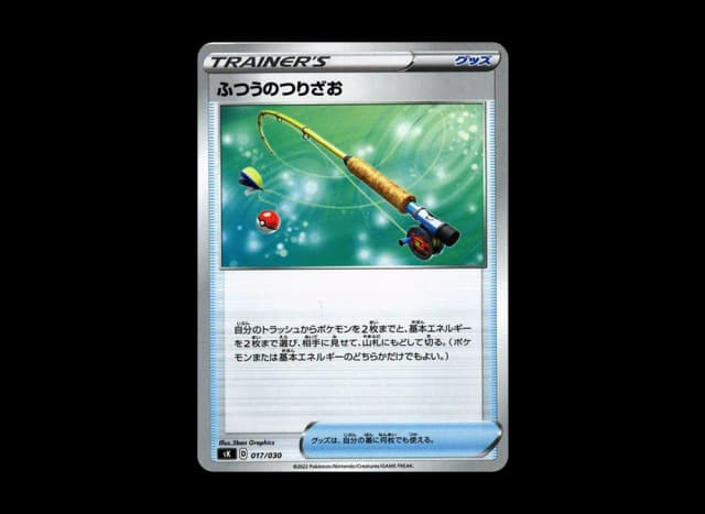 ふつうのつりざお