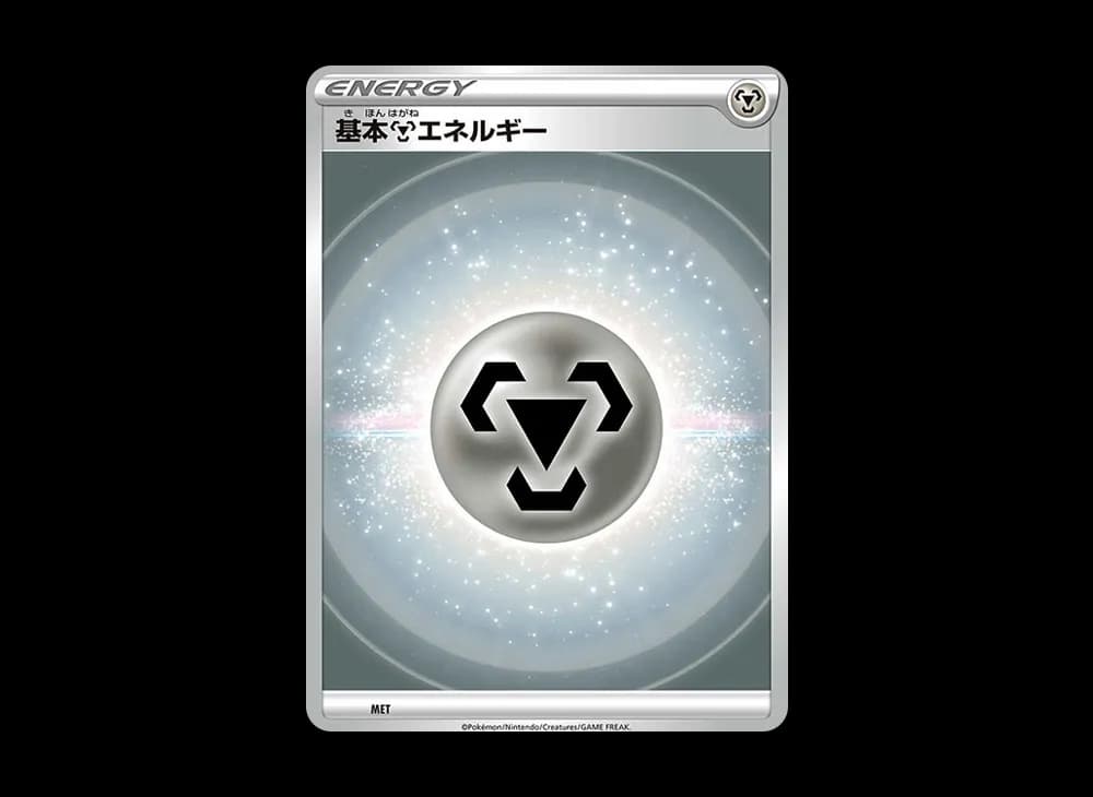 基本鋼エネルギー