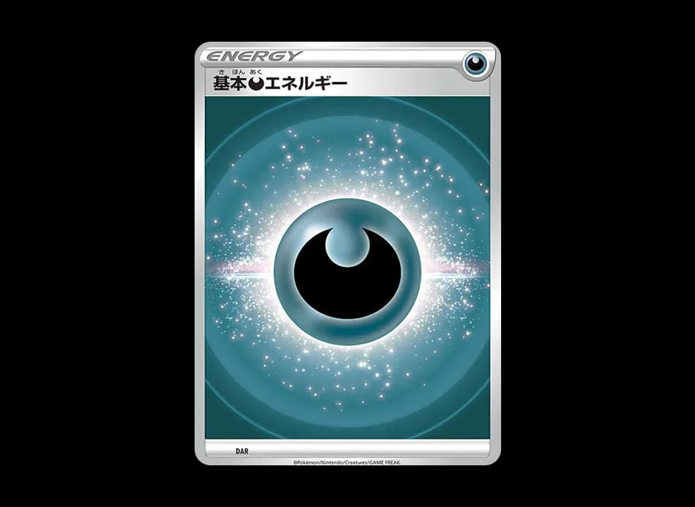 基本悪エネルギー