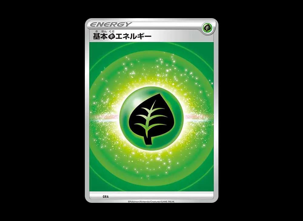 基本草エネルギー