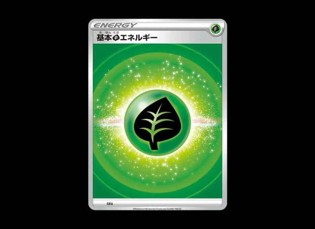 基本草エネルギー