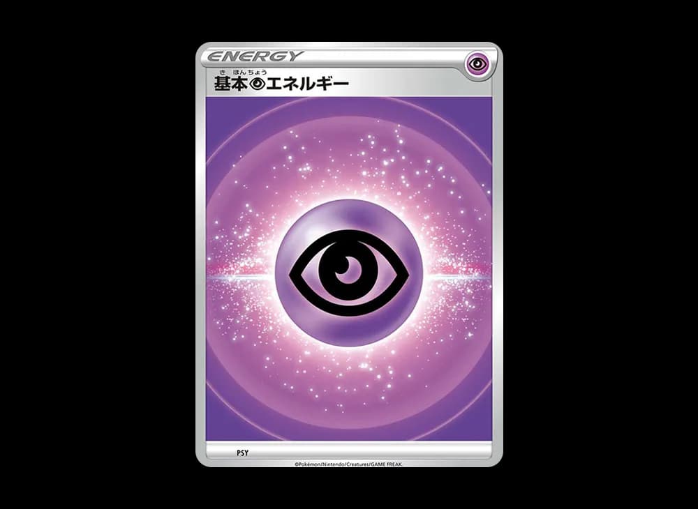 基本超エネルギー