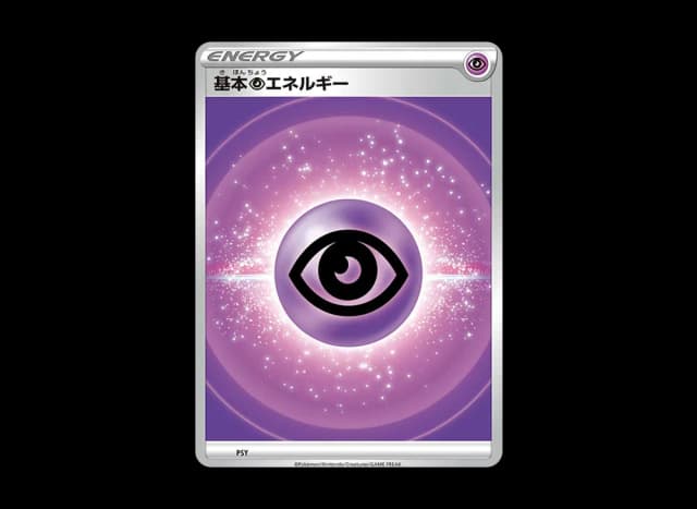 基本超エネルギー